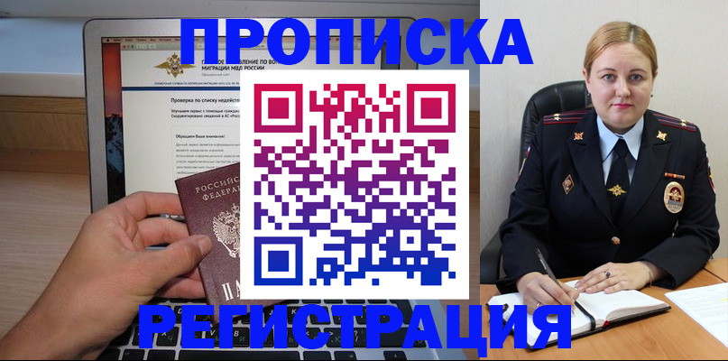 прописка ребенка в Заинске