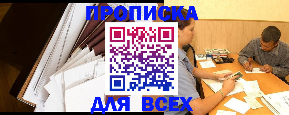 прописка в квартире в Заинске